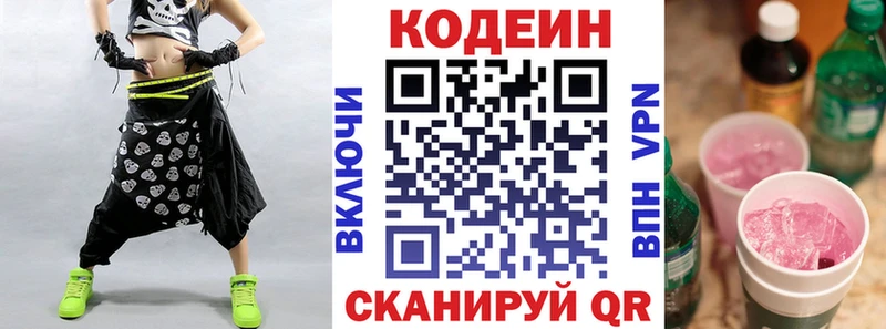 Codein напиток Lean (лин)  Челябинск 